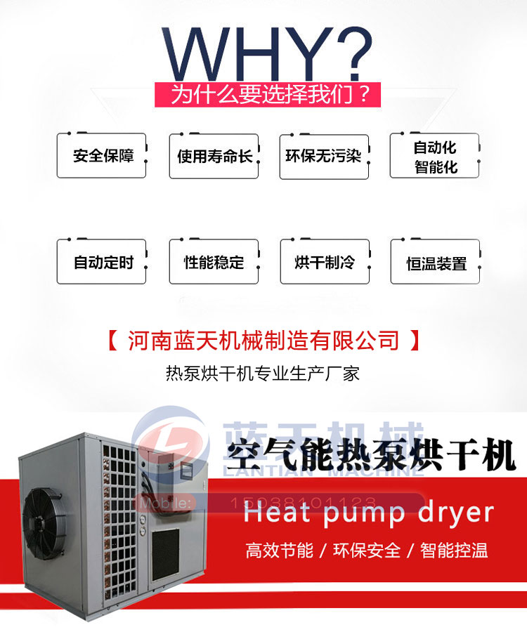 為什么要選擇我們海帶空氣能熱泵烘干機設(shè)備